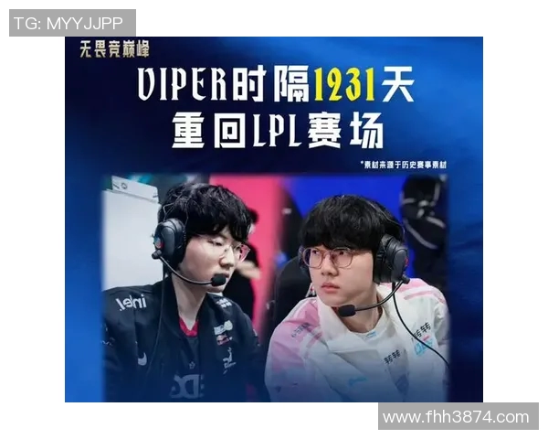 LPL春季赛中Viper的精彩表现引发热议粉丝期待他带领战队再创辉煌