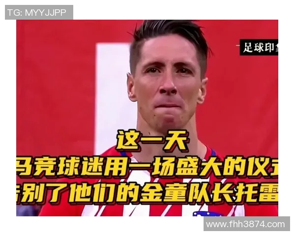 马竞主帅呼吁球迷支持，指引球队更进一步